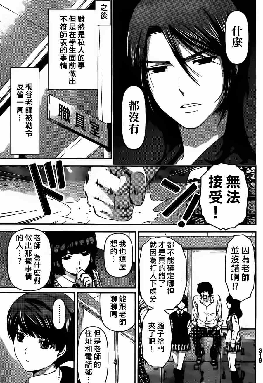 《家有女友》漫画 041集