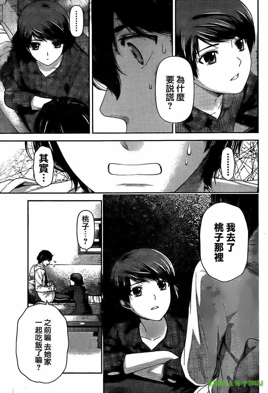 《家有女友》漫画 044集