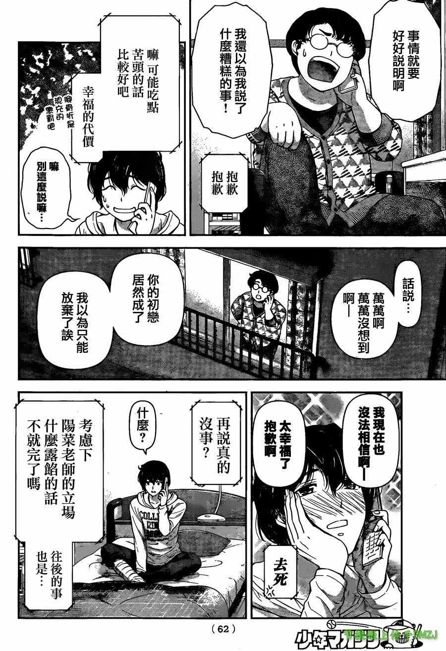 《家有女友》漫画 044集