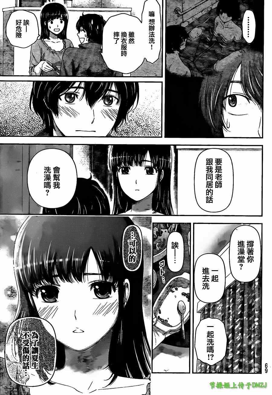 《家有女友》漫画 044集