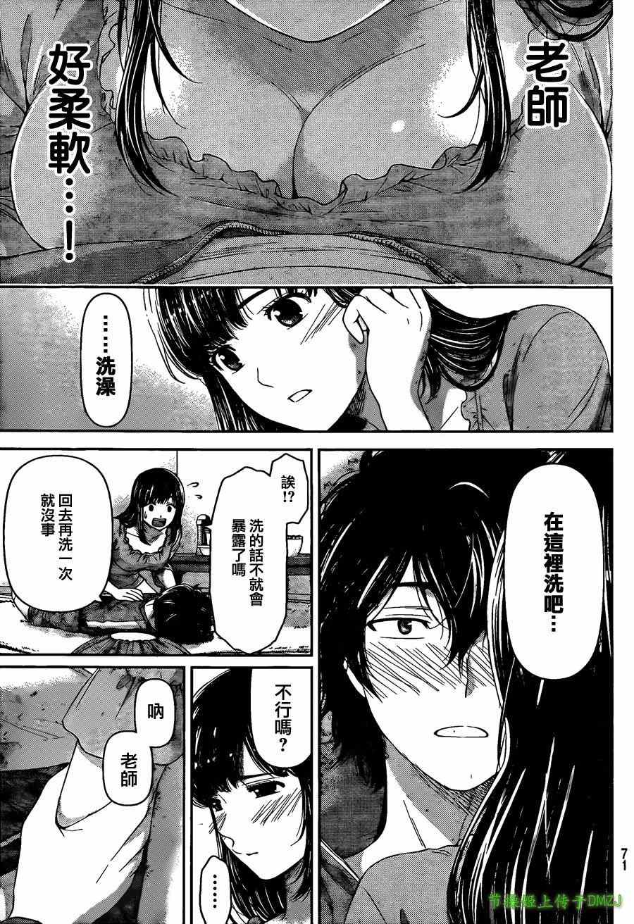 《家有女友》漫画 044集