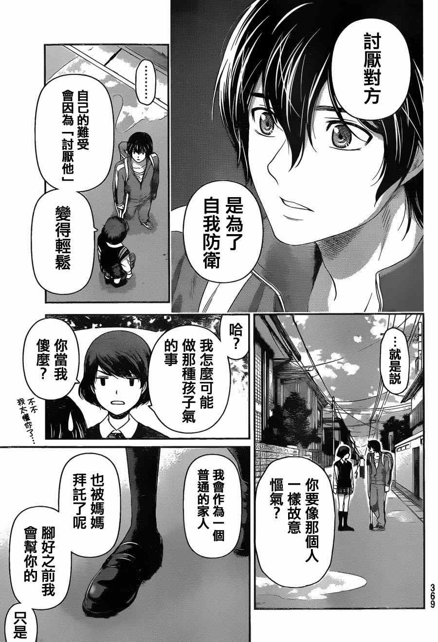 《家有女友》漫画 047集