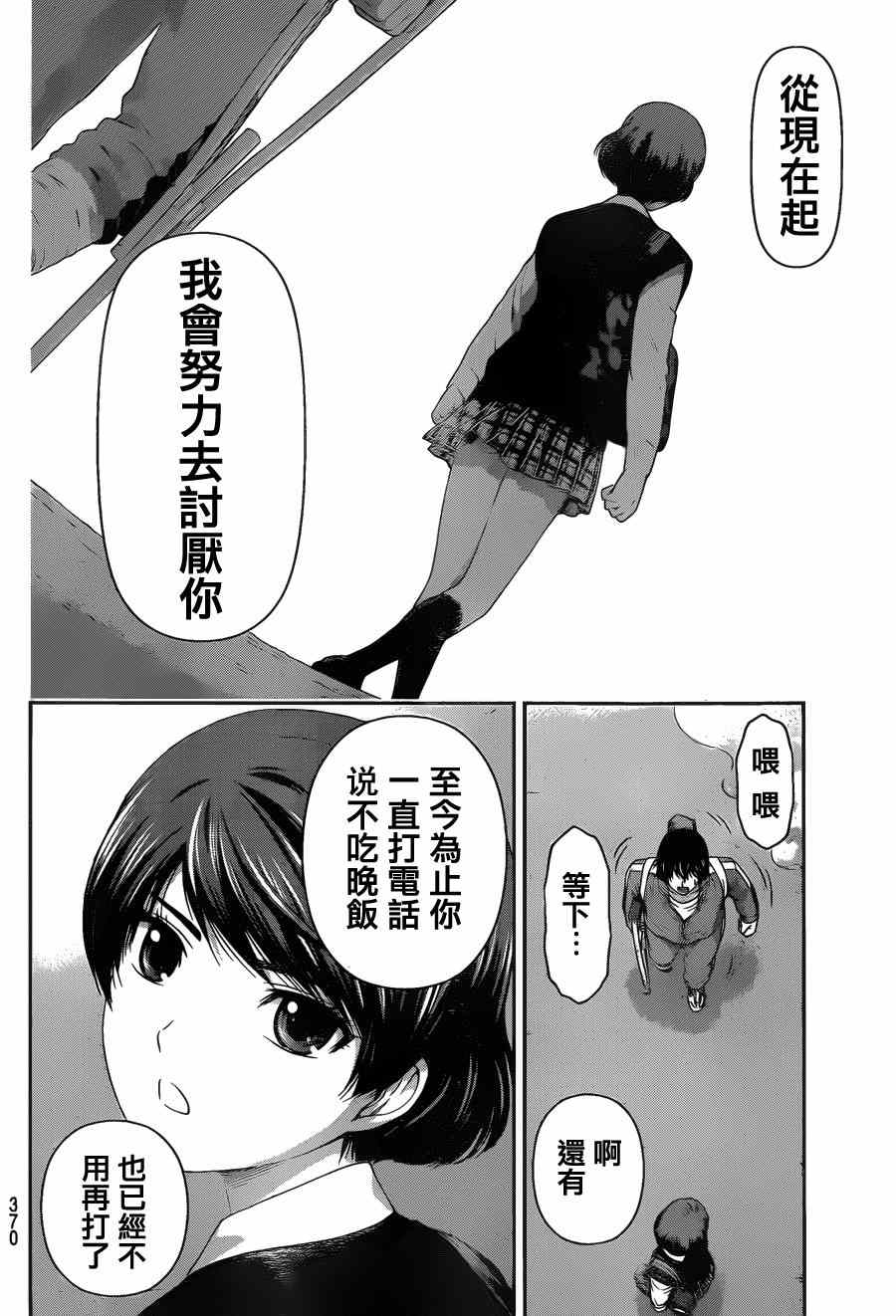 《家有女友》漫画 047集