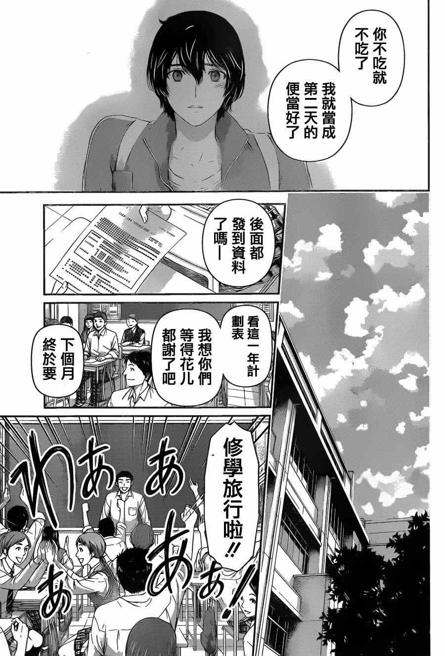 《家有女友》漫画 047集