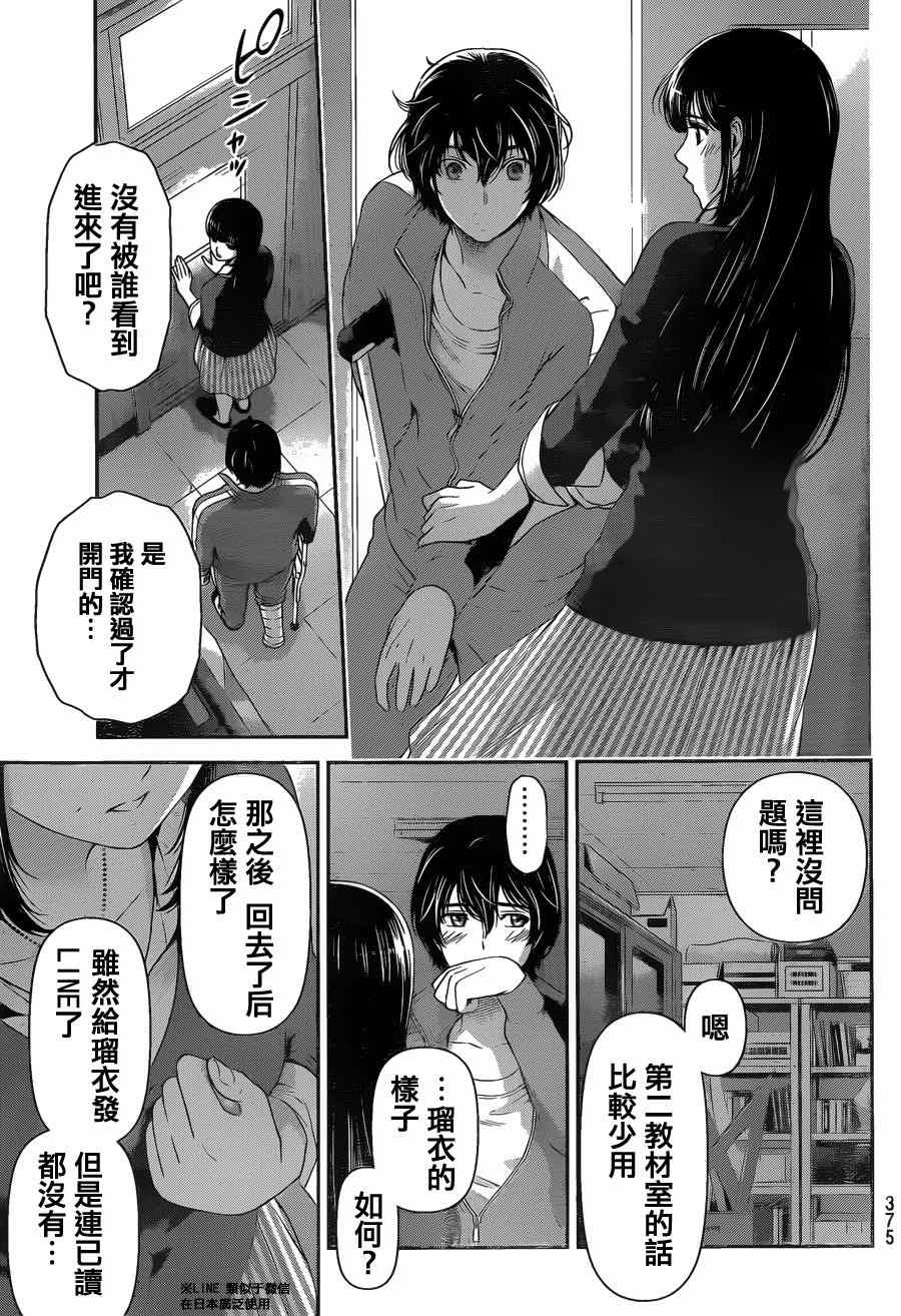 《家有女友》漫画 047集