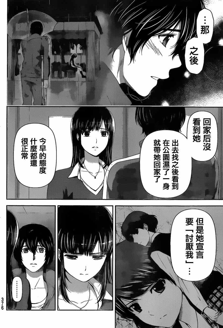 《家有女友》漫画 047集