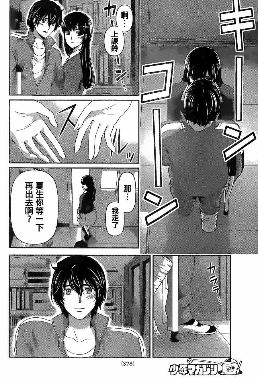 《家有女友》漫画 047集