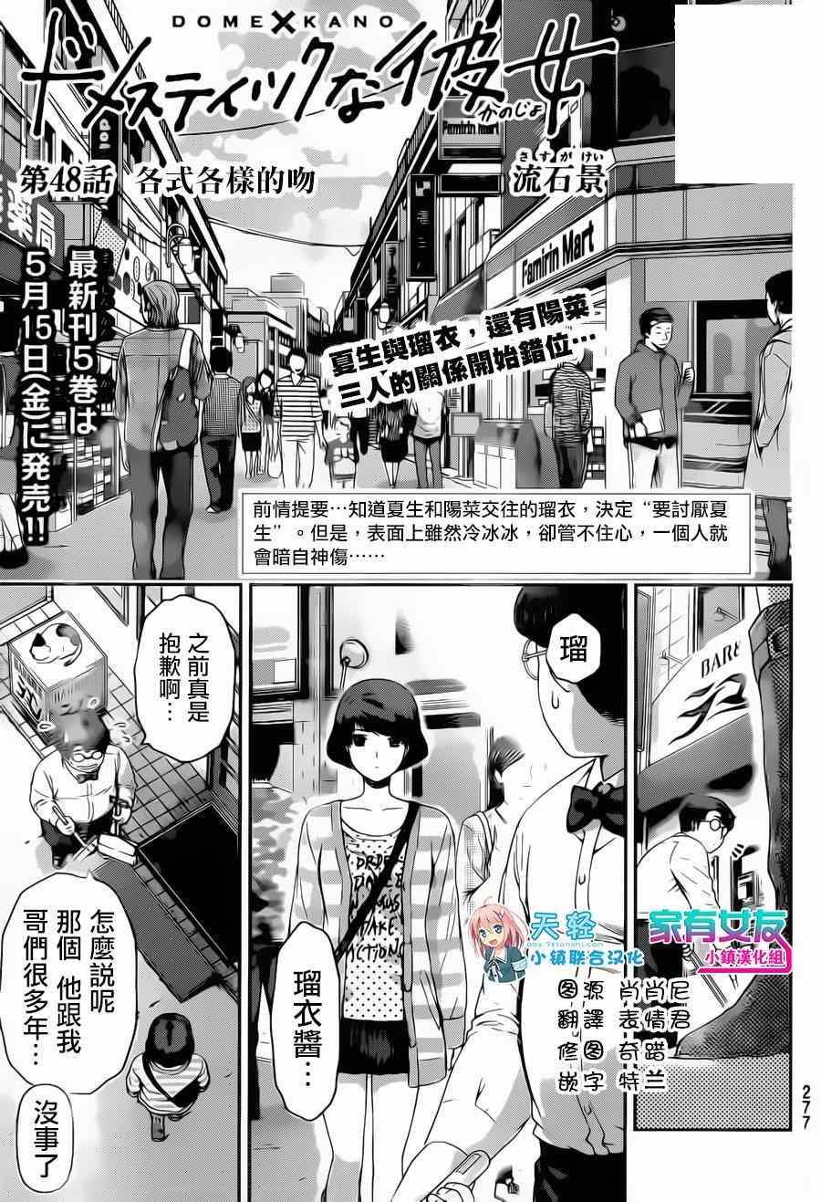 《家有女友》漫画 048集