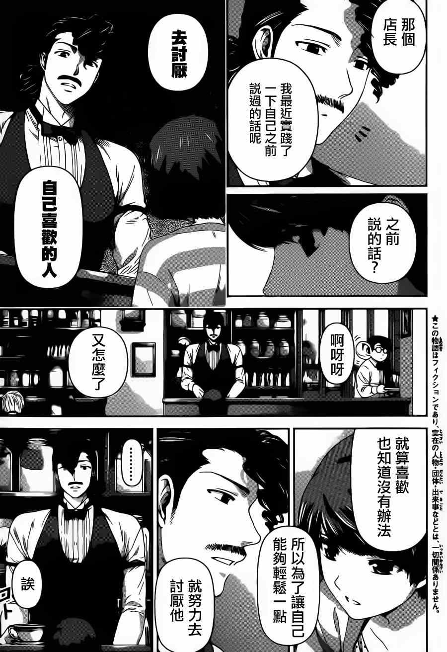 《家有女友》漫画 048集