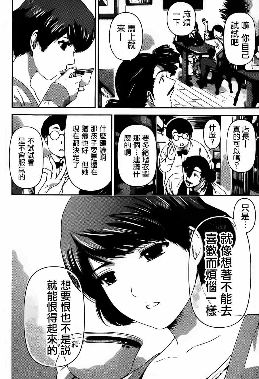 《家有女友》漫画 048集