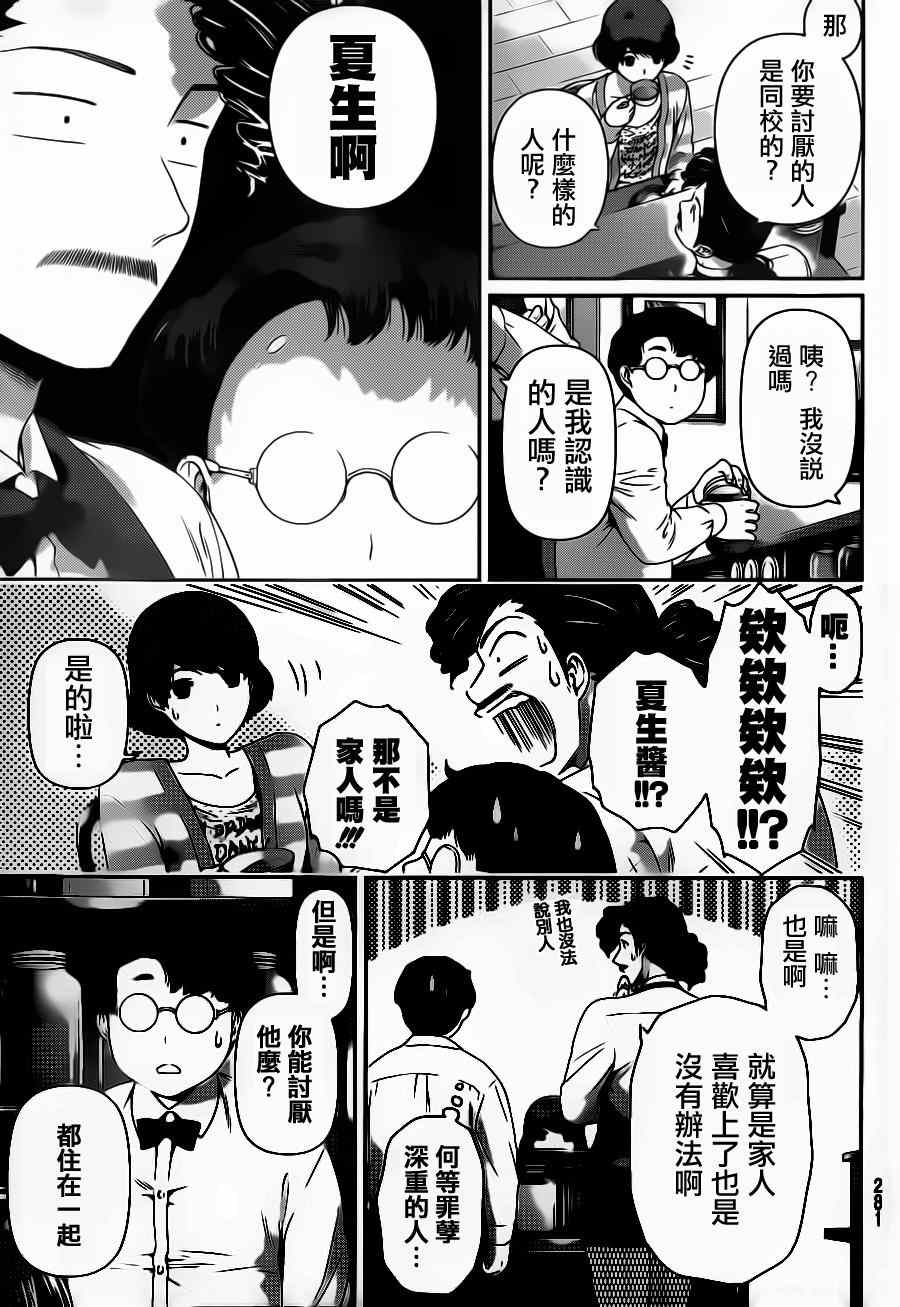 《家有女友》漫画 048集