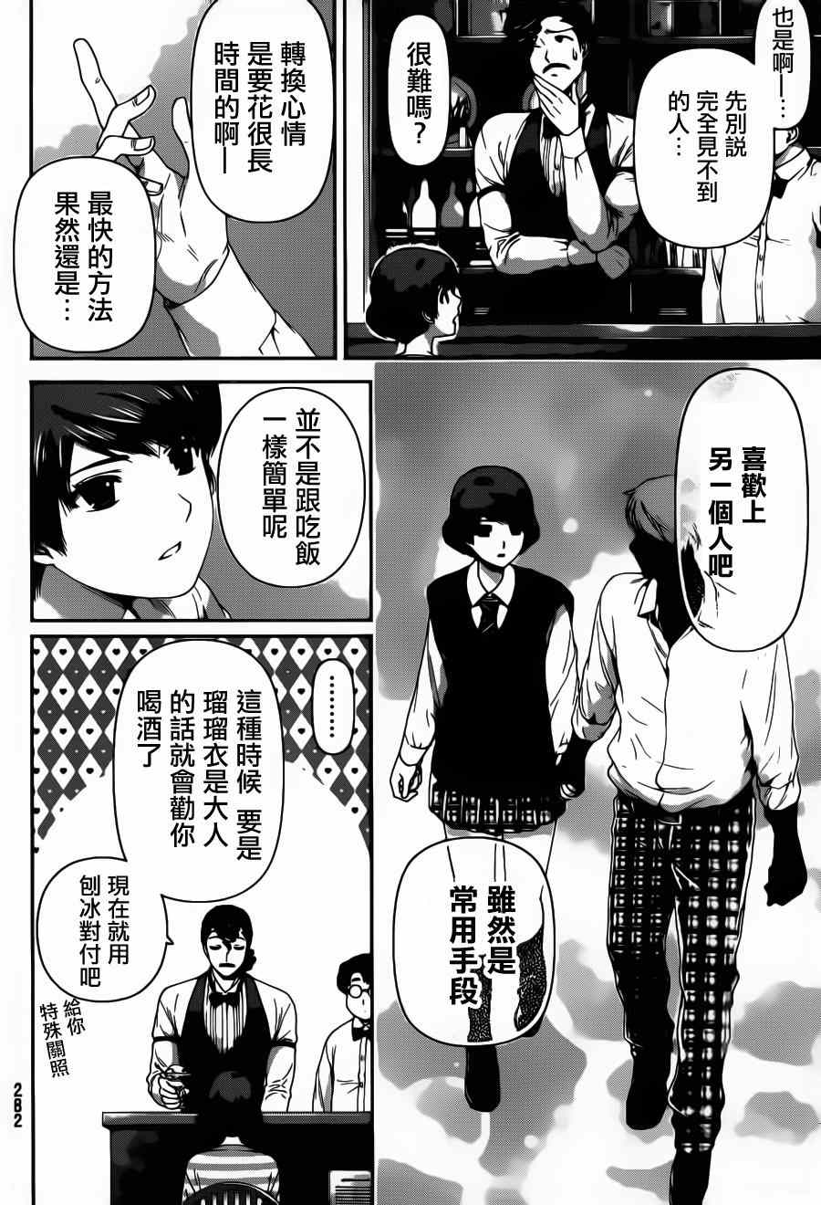 《家有女友》漫画 048集