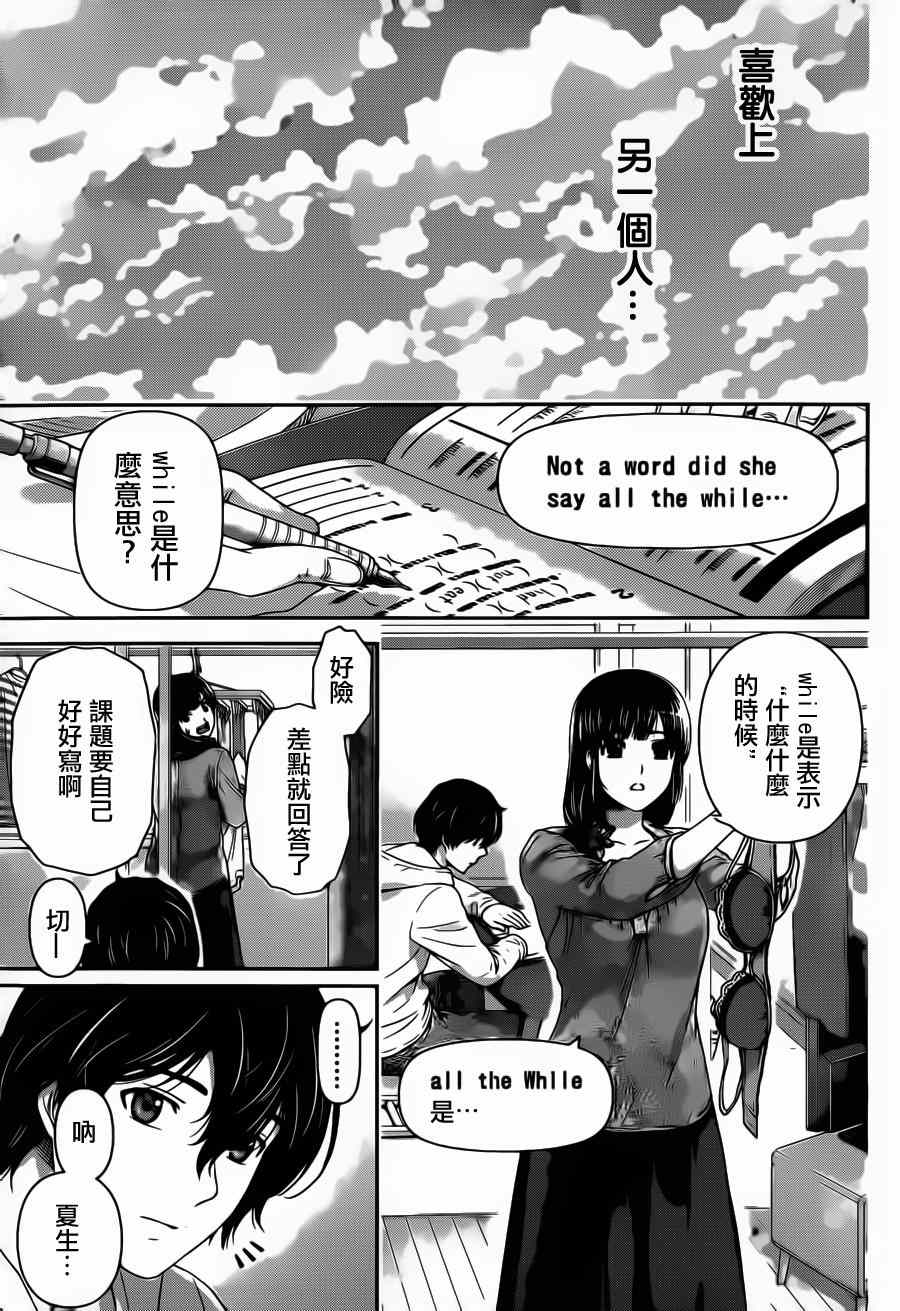 《家有女友》漫画 048集