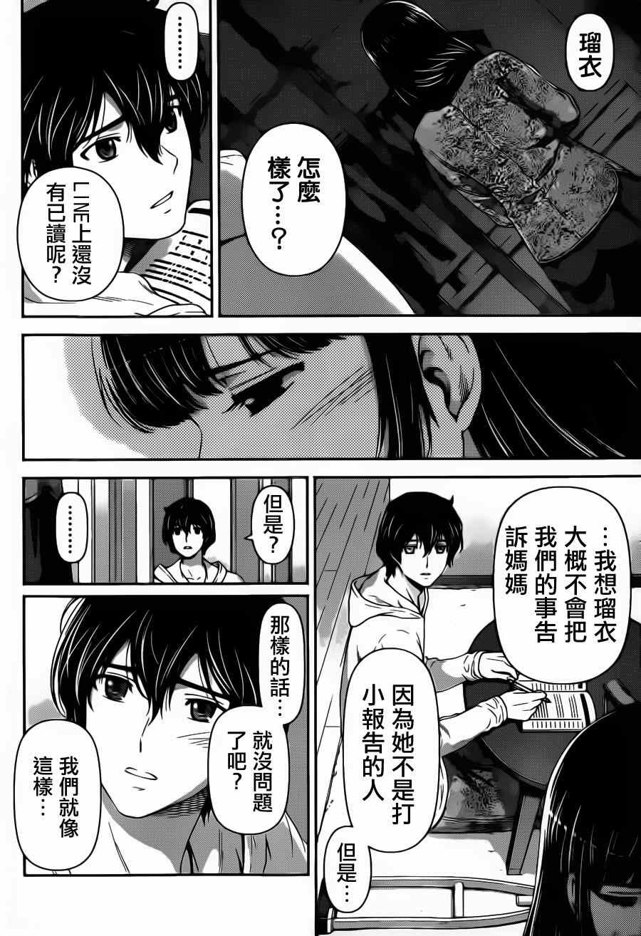 《家有女友》漫画 048集