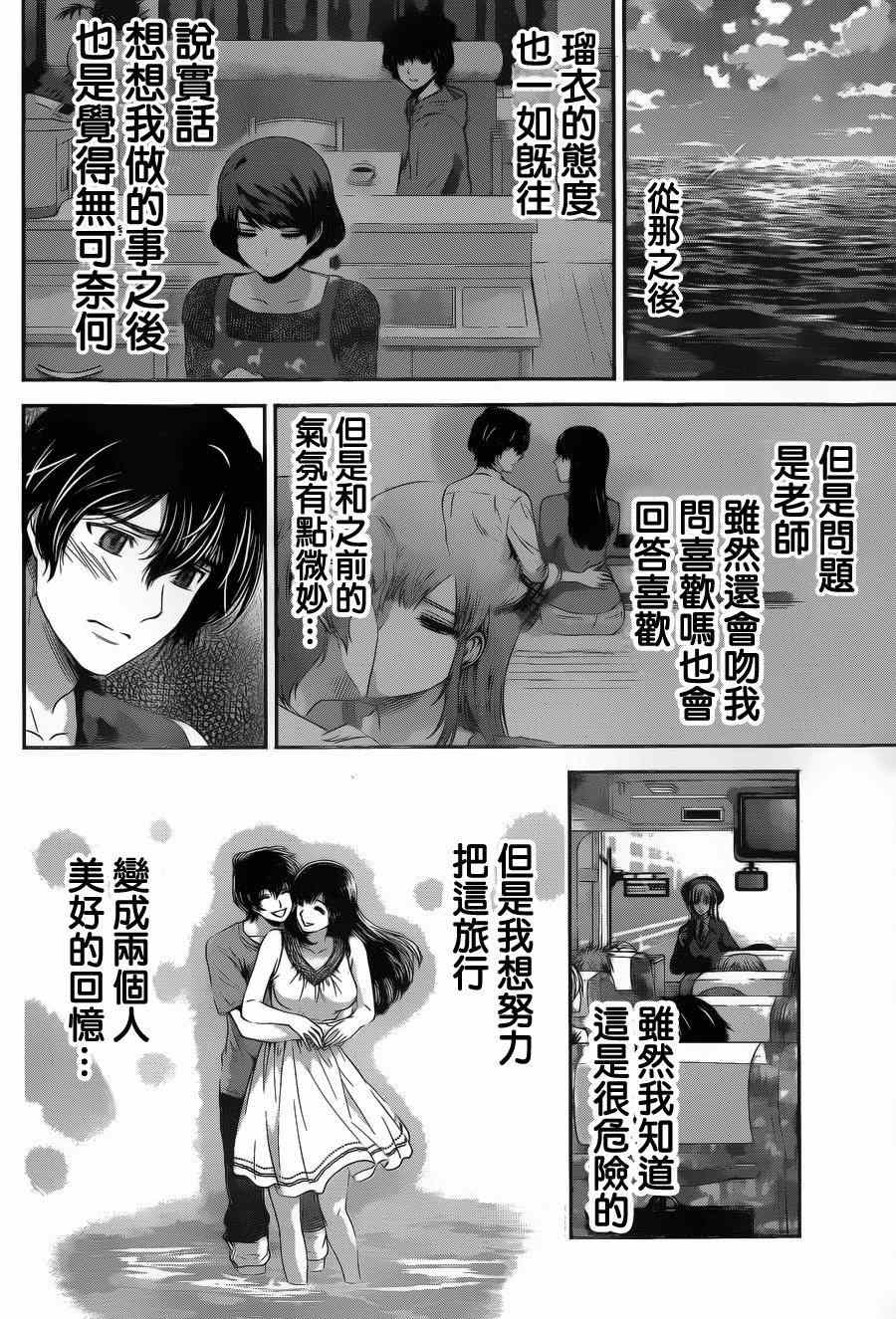 《家有女友》漫画 049集