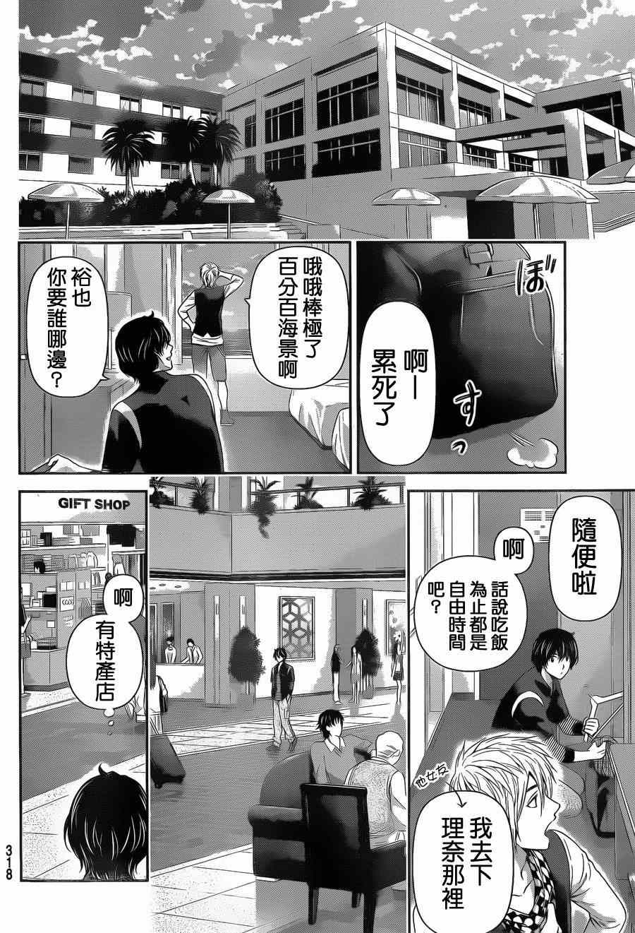 《家有女友》漫画 049集