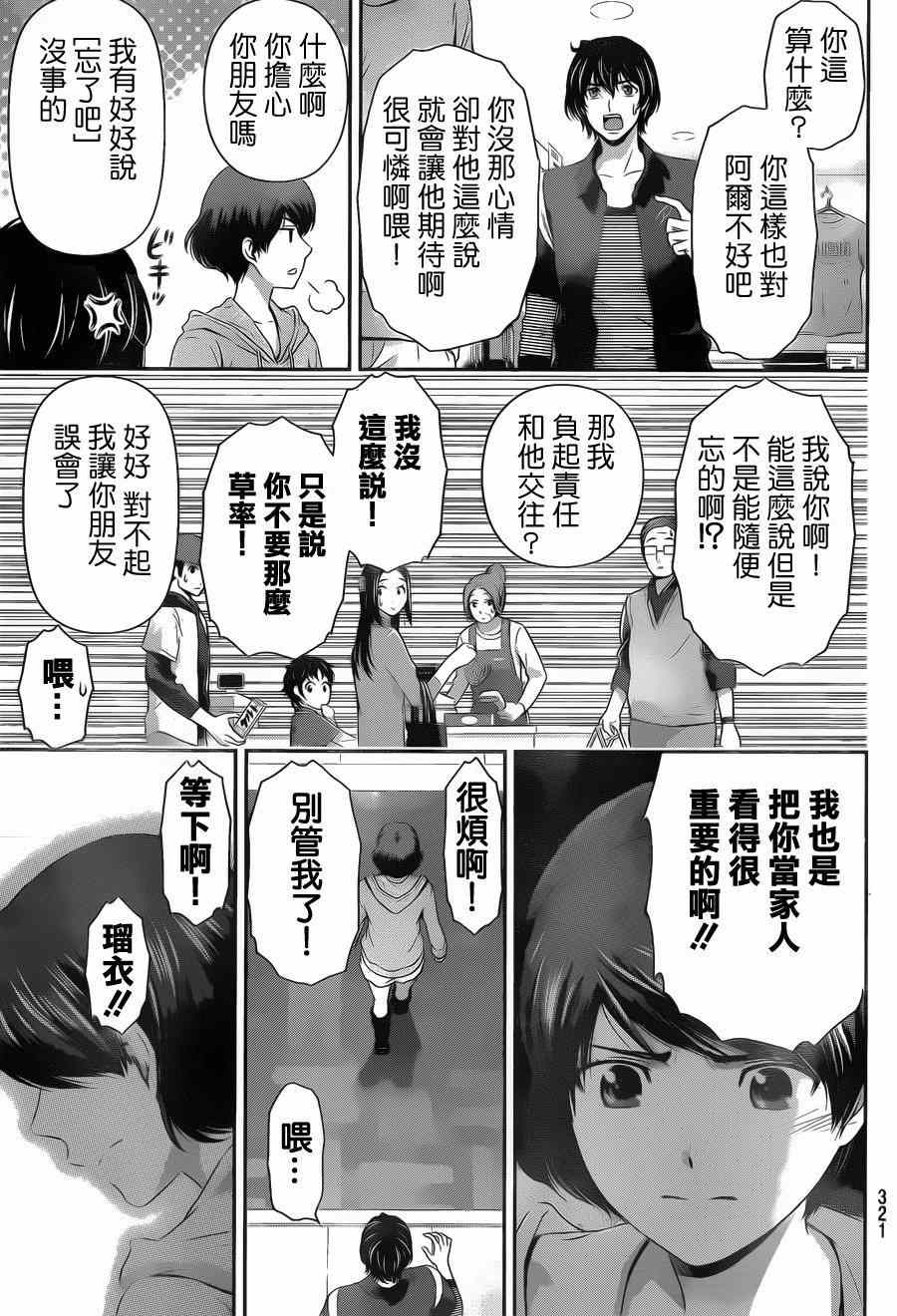 《家有女友》漫画 049集