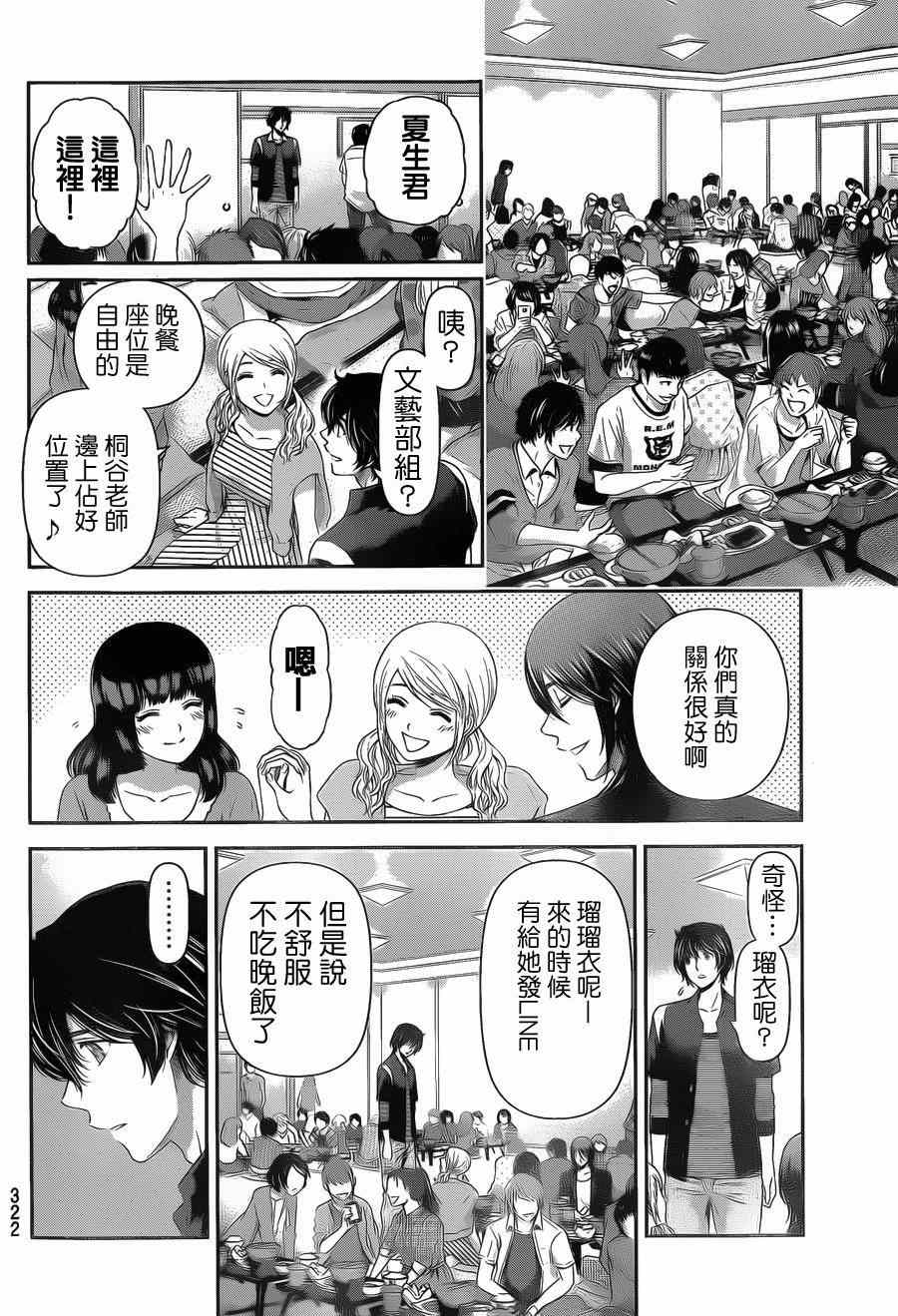 《家有女友》漫画 049集