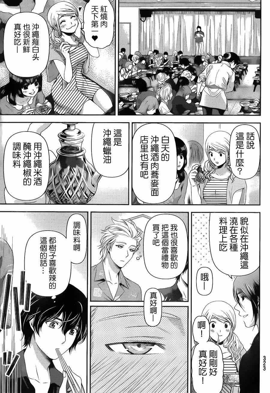 《家有女友》漫画 049集