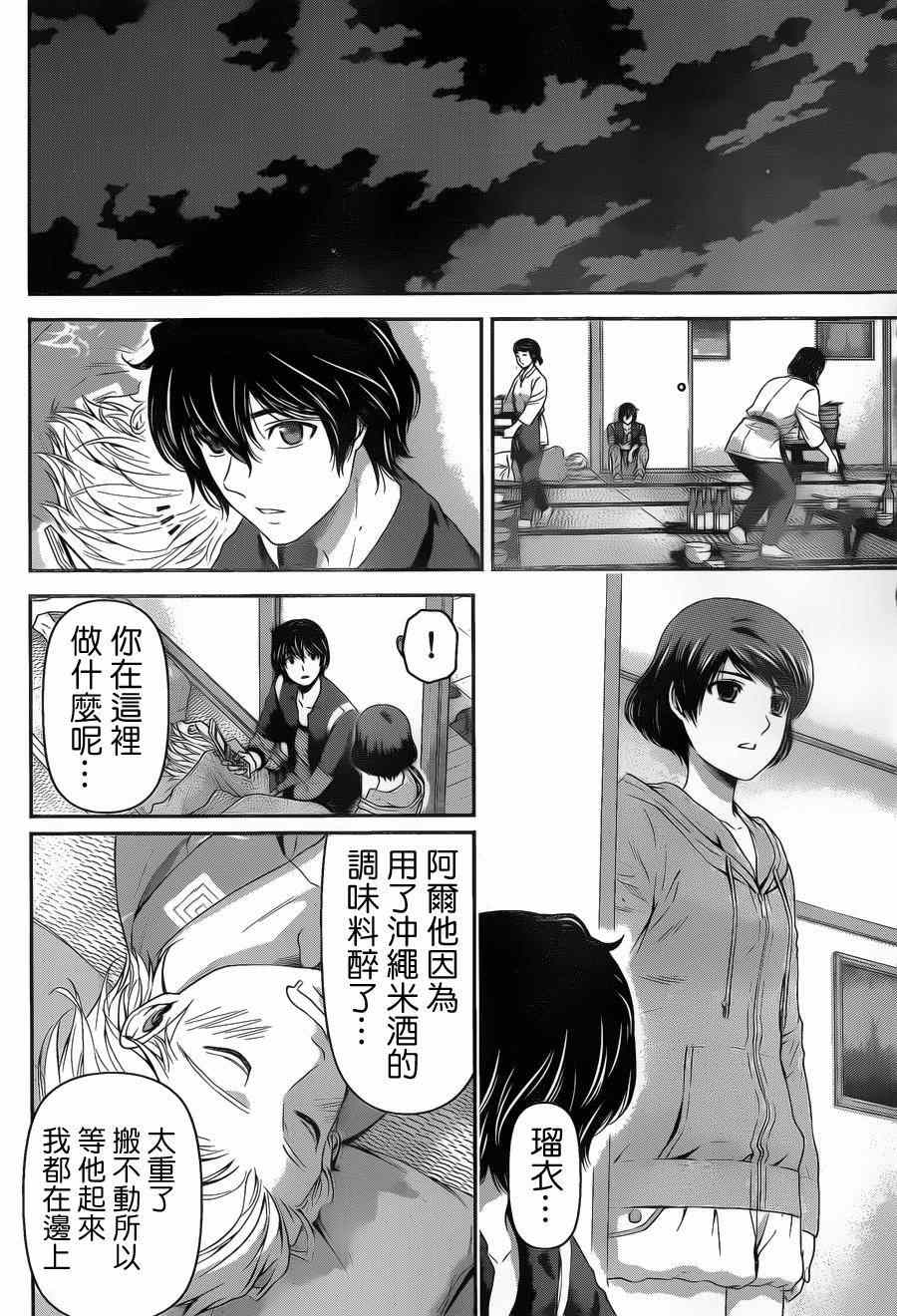 《家有女友》漫画 049集