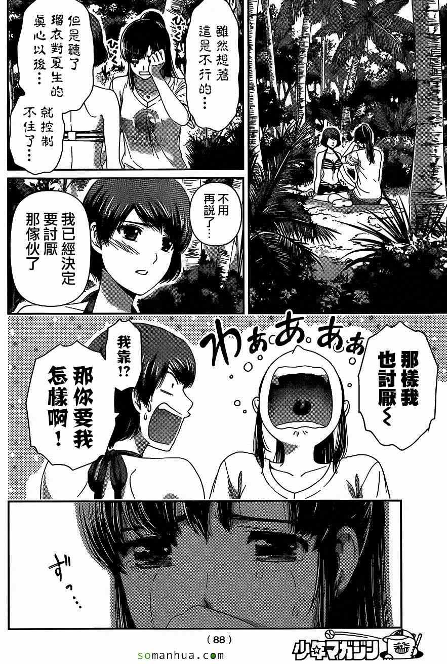 《家有女友》漫画 051话