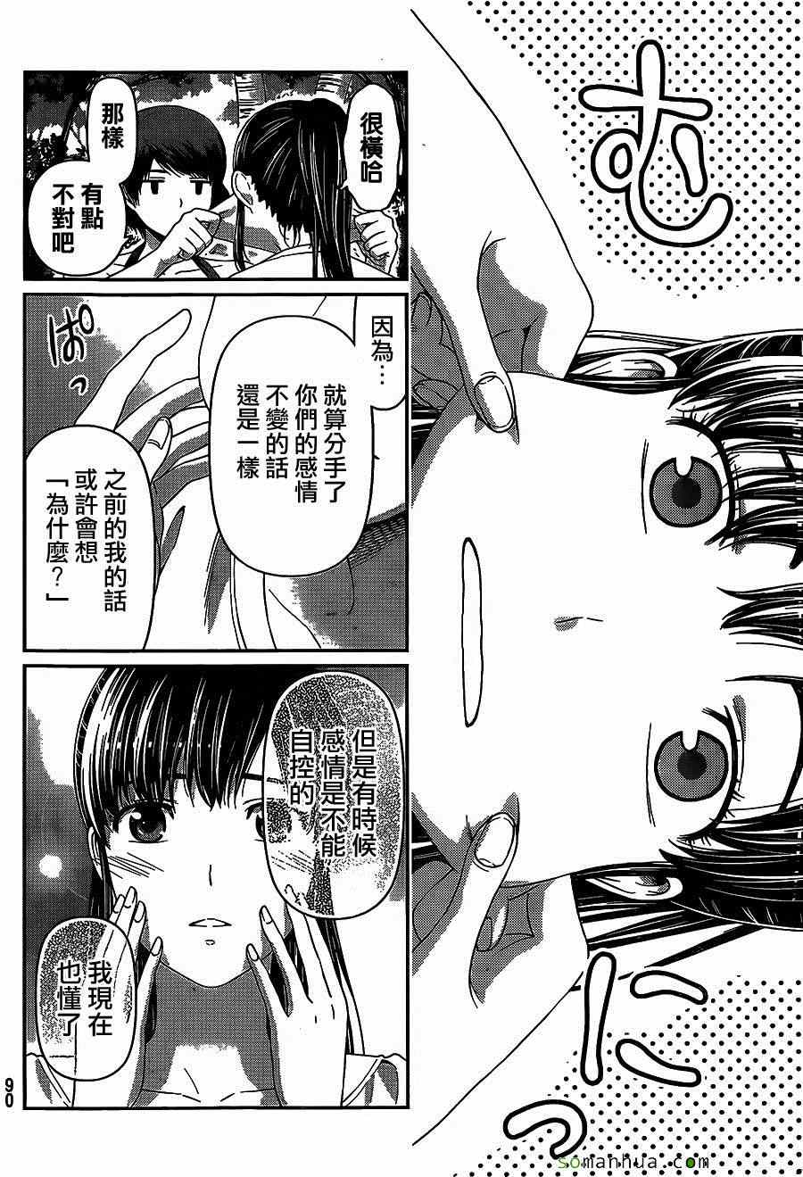 《家有女友》漫画 051话