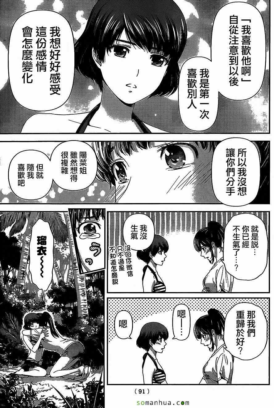 《家有女友》漫画 051话