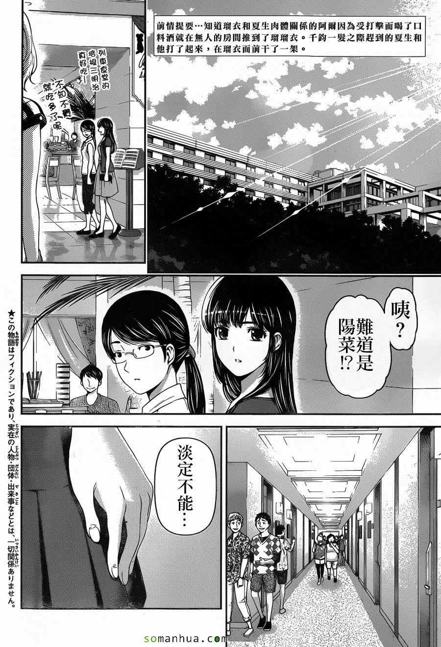 《家有女友》漫画 053话