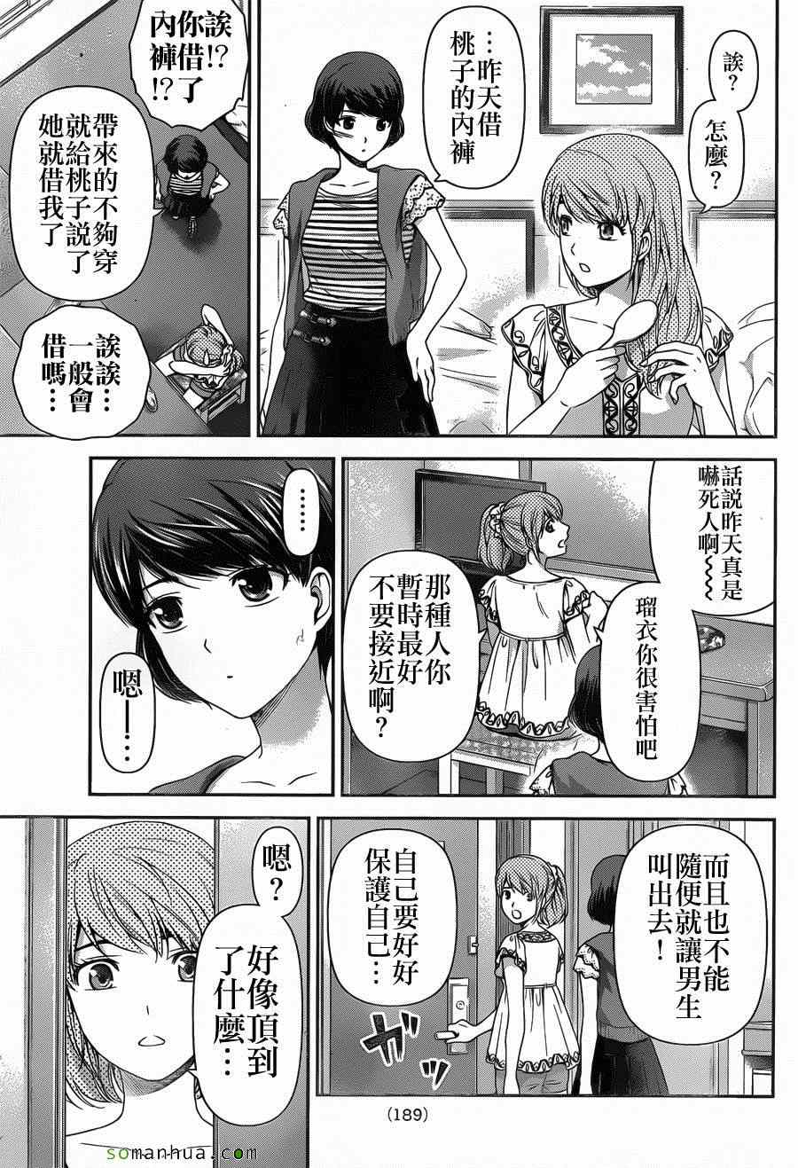 《家有女友》漫画 053话