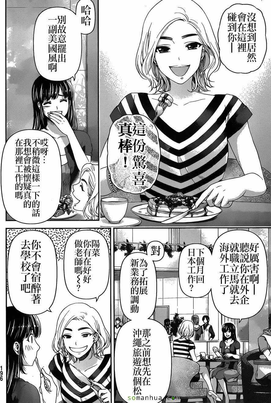 《家有女友》漫画 053话