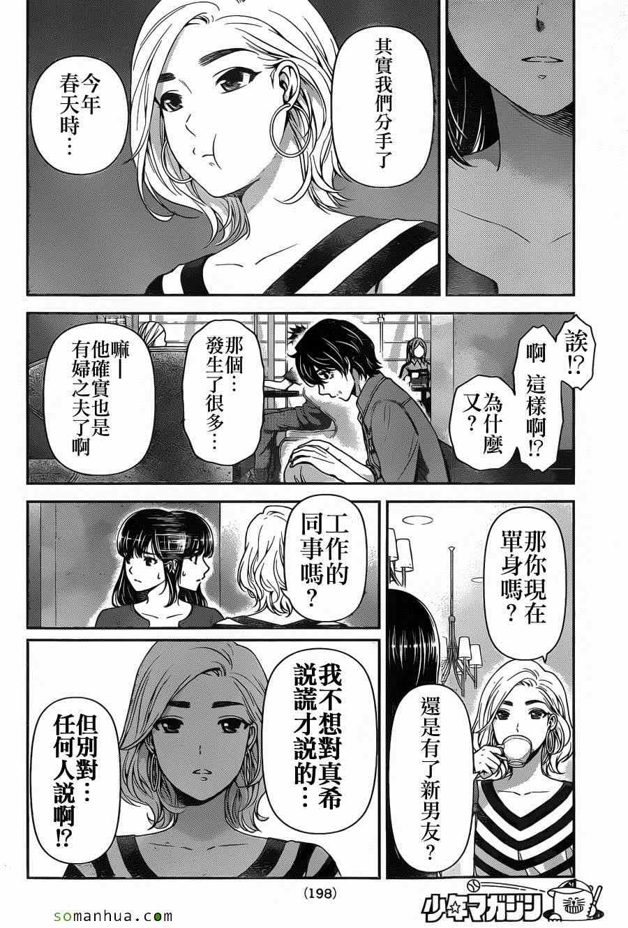 《家有女友》漫画 053话