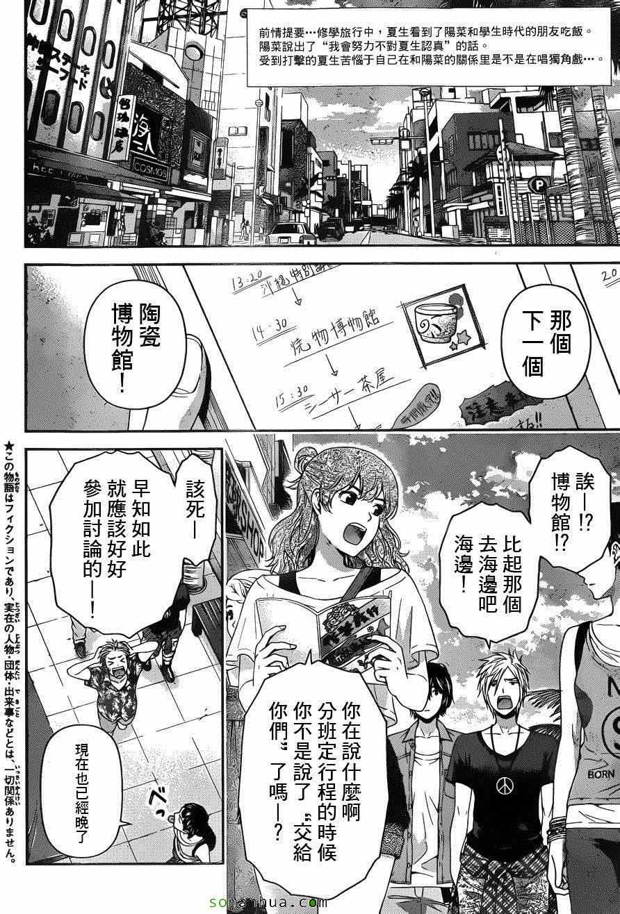 《家有女友》漫画 054话