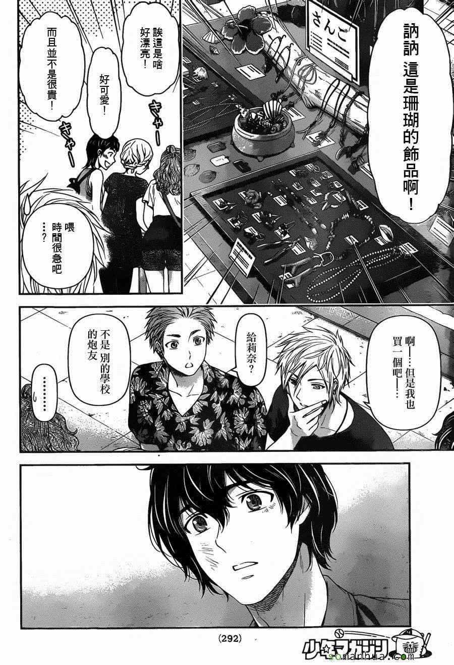 《家有女友》漫画 054话