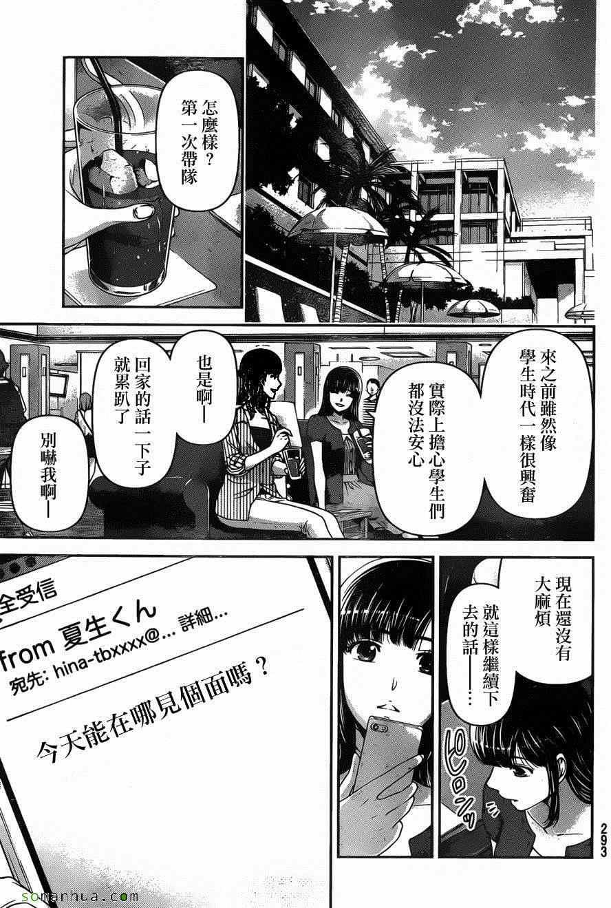 《家有女友》漫画 054话