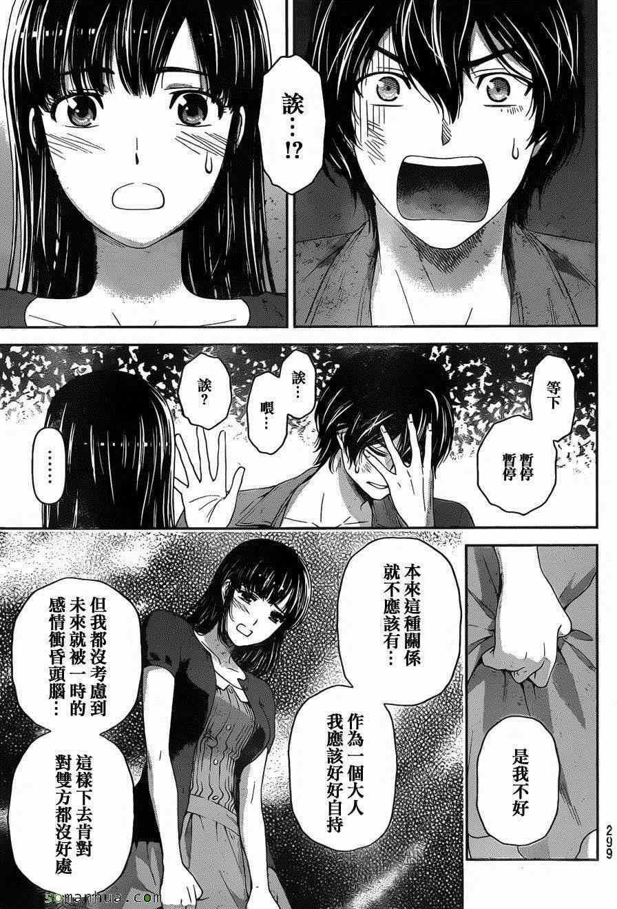 《家有女友》漫画 054话