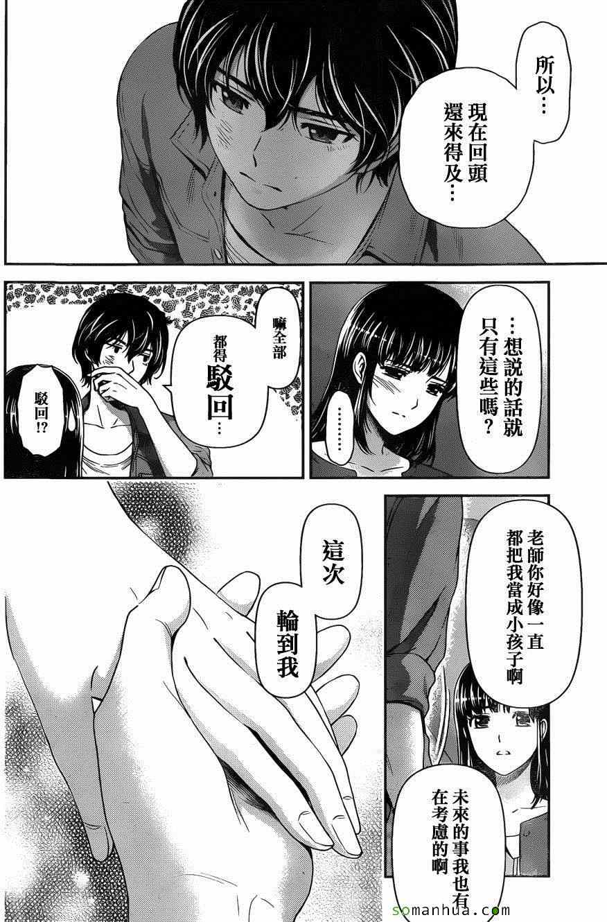 《家有女友》漫画 054话