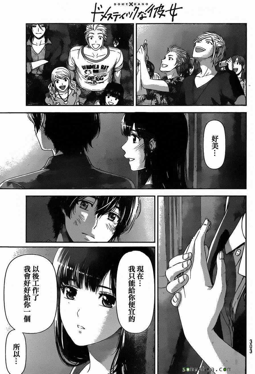 《家有女友》漫画 054话