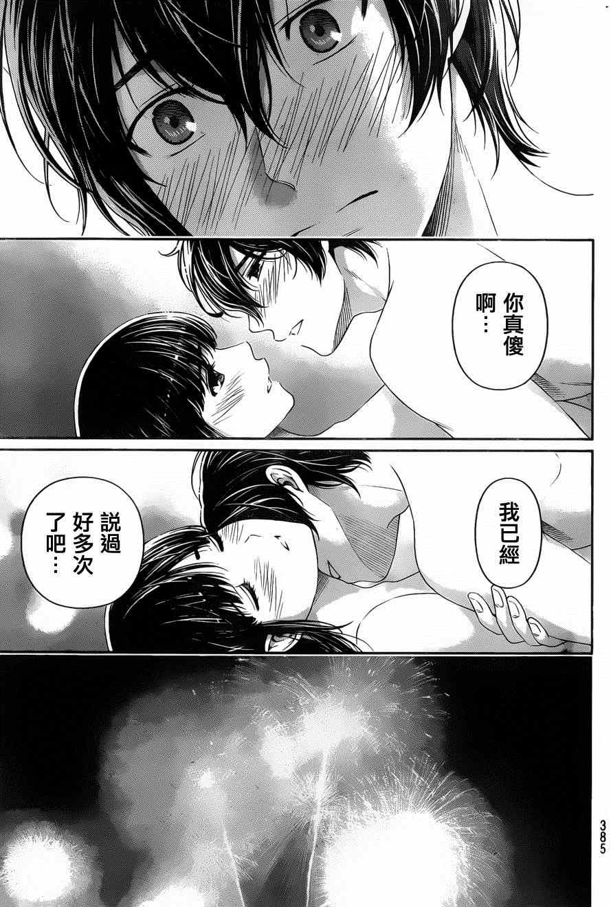 《家有女友》漫画 055话