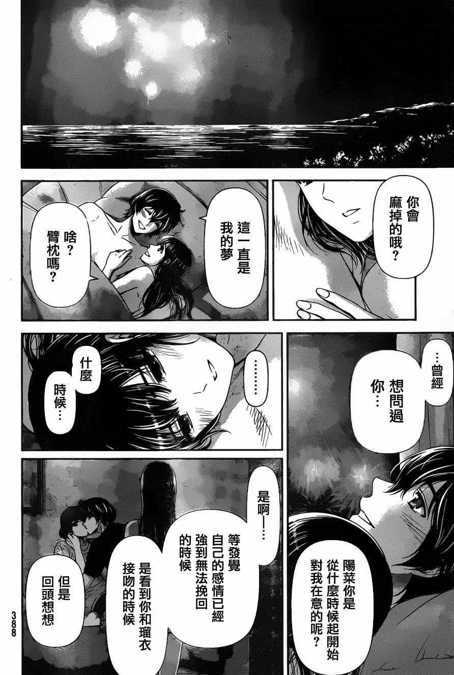 《家有女友》漫画 055话