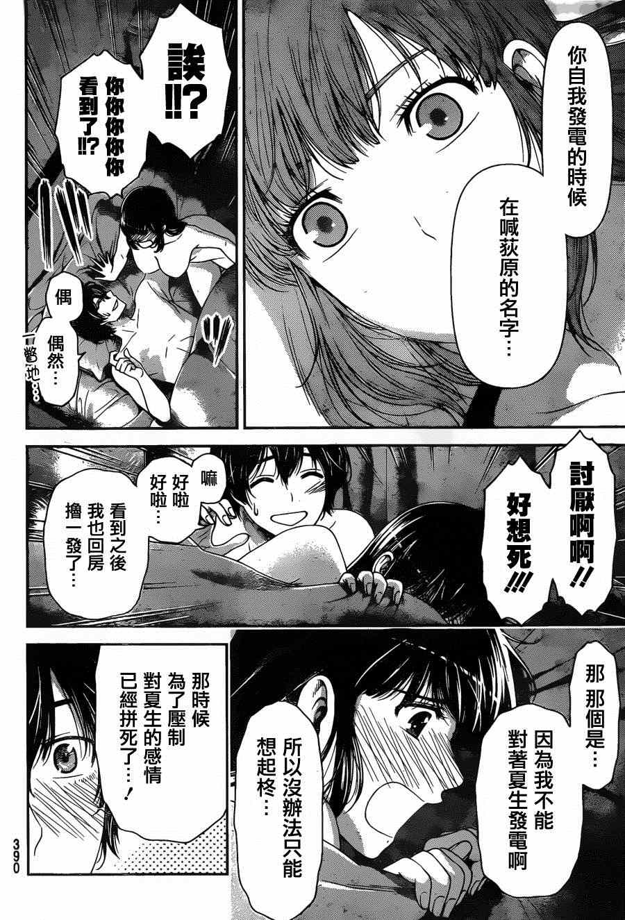 《家有女友》漫画 055话