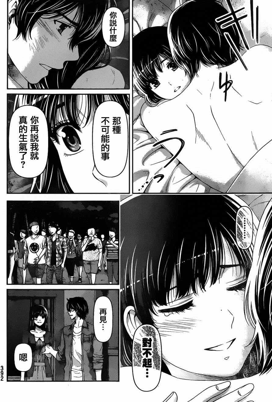 《家有女友》漫画 055话