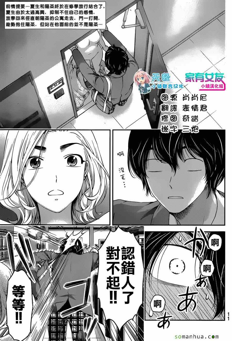 《家有女友》漫画 056话