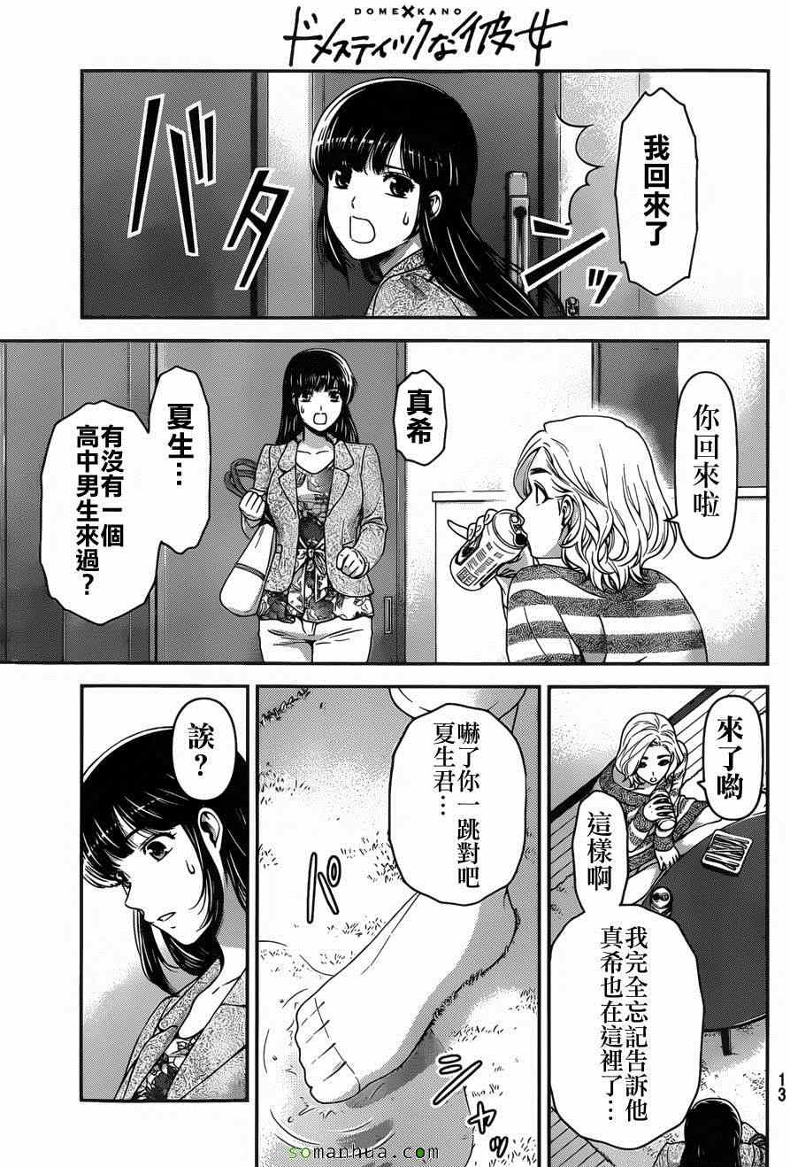 《家有女友》漫画 056话