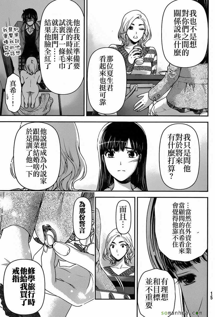 《家有女友》漫画 056话