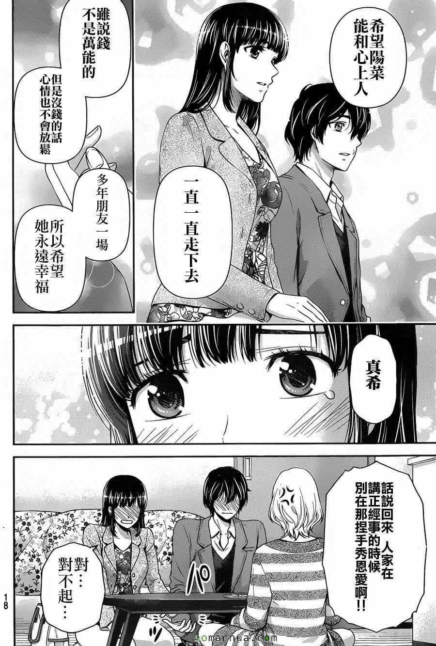 《家有女友》漫画 056话