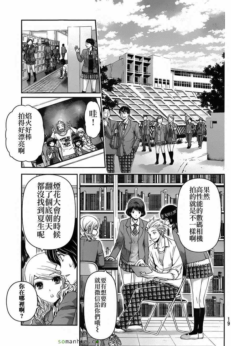 《家有女友》漫画 056话