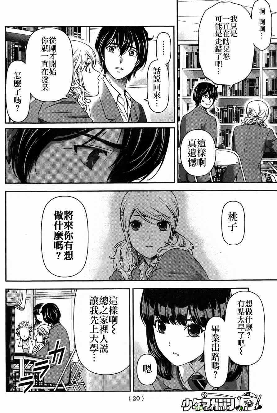 《家有女友》漫画 056话