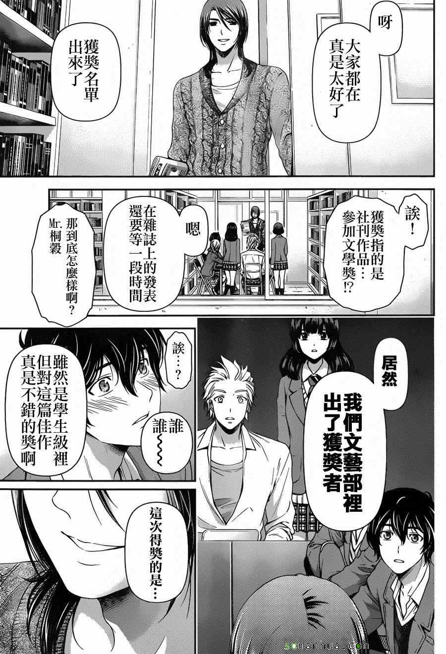 《家有女友》漫画 056话