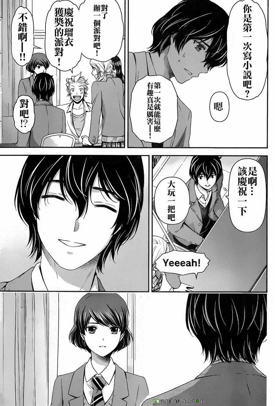 《家有女友》漫画 056话