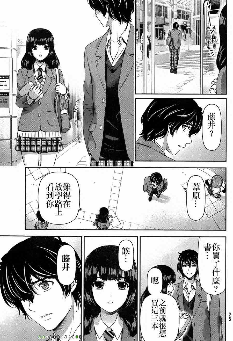 《家有女友》漫画 056话